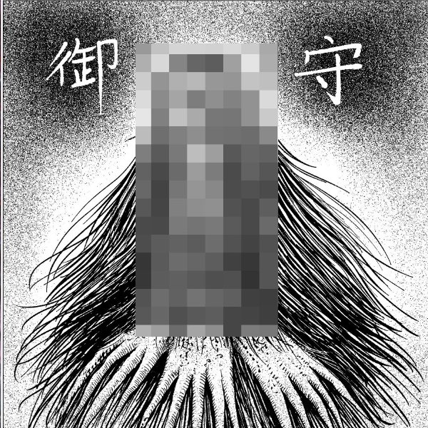 恐怖大師出手！伊藤潤二繪製「願疫情早日結束」護身符，網友看了卻驚呼：怕爆！