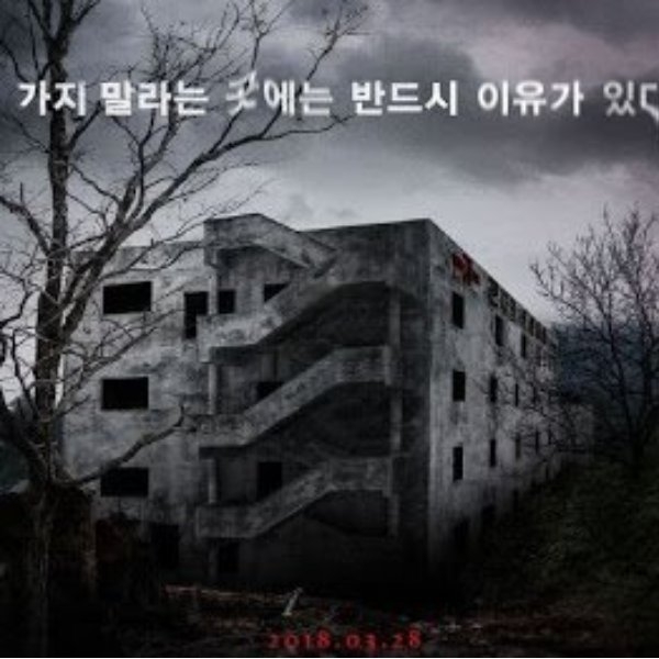 全球 7 大恐怖靈異地點！韓國「昆池岩精神病院」將翻拍成好萊塢電影，病患曾失蹤自盡⋯