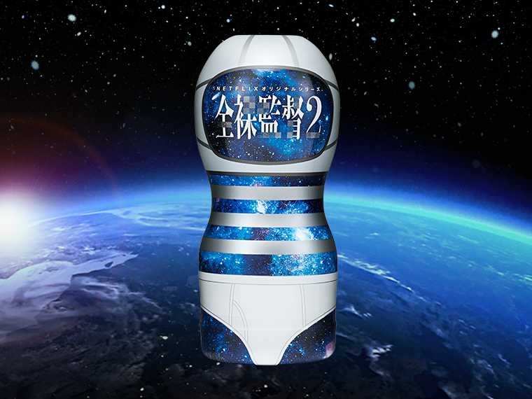 NETFLIX 高人氣《AV 帝王 2》發布最新 TENGA 聯名，準備好跟山田孝之一起嗨到上太空了嗎？