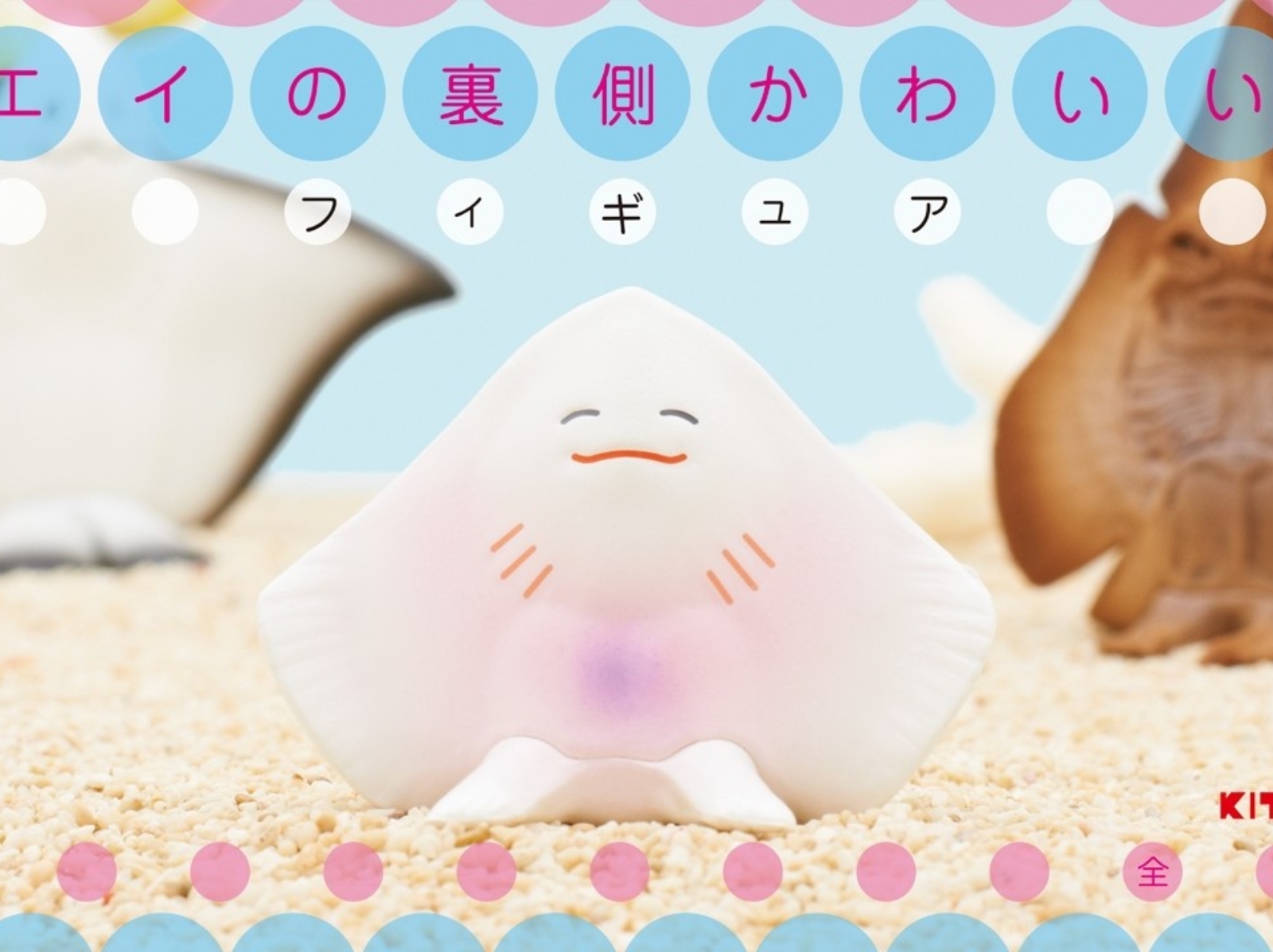 日本推出「魟魚微笑表情」扭蛋超有喜感，但裡面好像混入了奇怪的東西？！