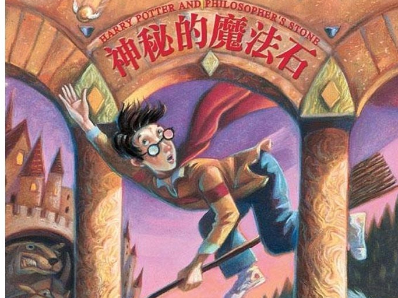 「哈利波特」初版《神秘的魔法石》小說，拍賣 100 萬成交賺翻！  