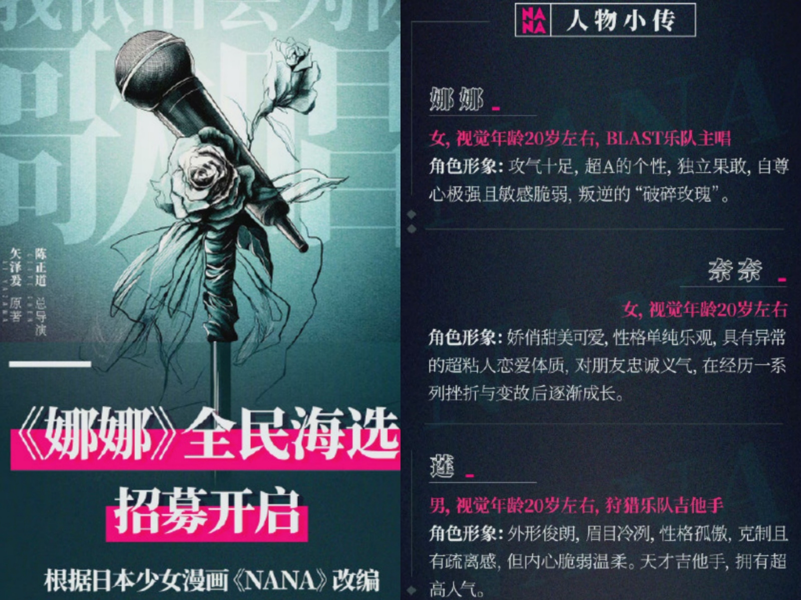 中國宣布翻拍人氣少女漫畫《NANA》，還大動作招募演員！網友哀嚎：別毀經典！