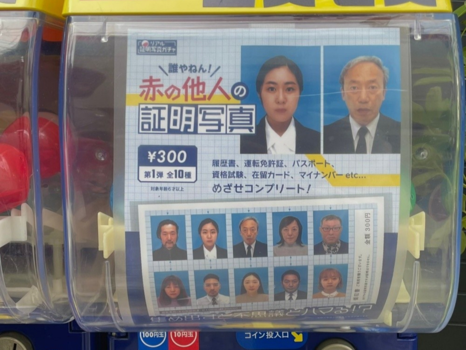 日本「陌生人證件照」扭蛋超夯，推出 10 天狂賣 1000 個！
