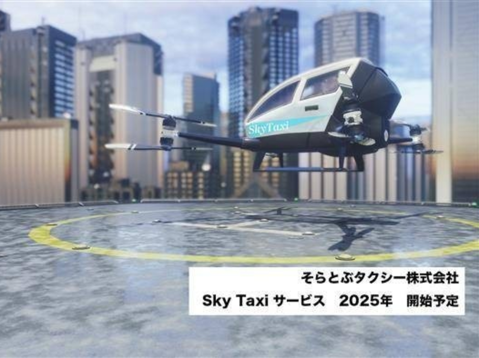 日本宣布將在 2025 年提供「空中計程車」服務，起跳價只要台幣 157 元！