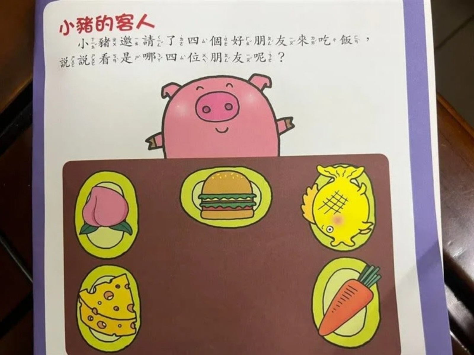 兒童讀物「小豬交了哪些朋友？」讓媽媽崩潰，網友們卻歪樓討論「那個漢堡是什麼肉做的？」