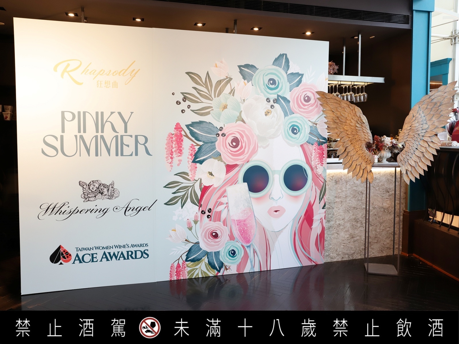 粉紅原力與你同在！台灣女子愛思葡萄酒大賞ACE AWARDS TAIWAN發起「Pinky Summer夏日粉紅」