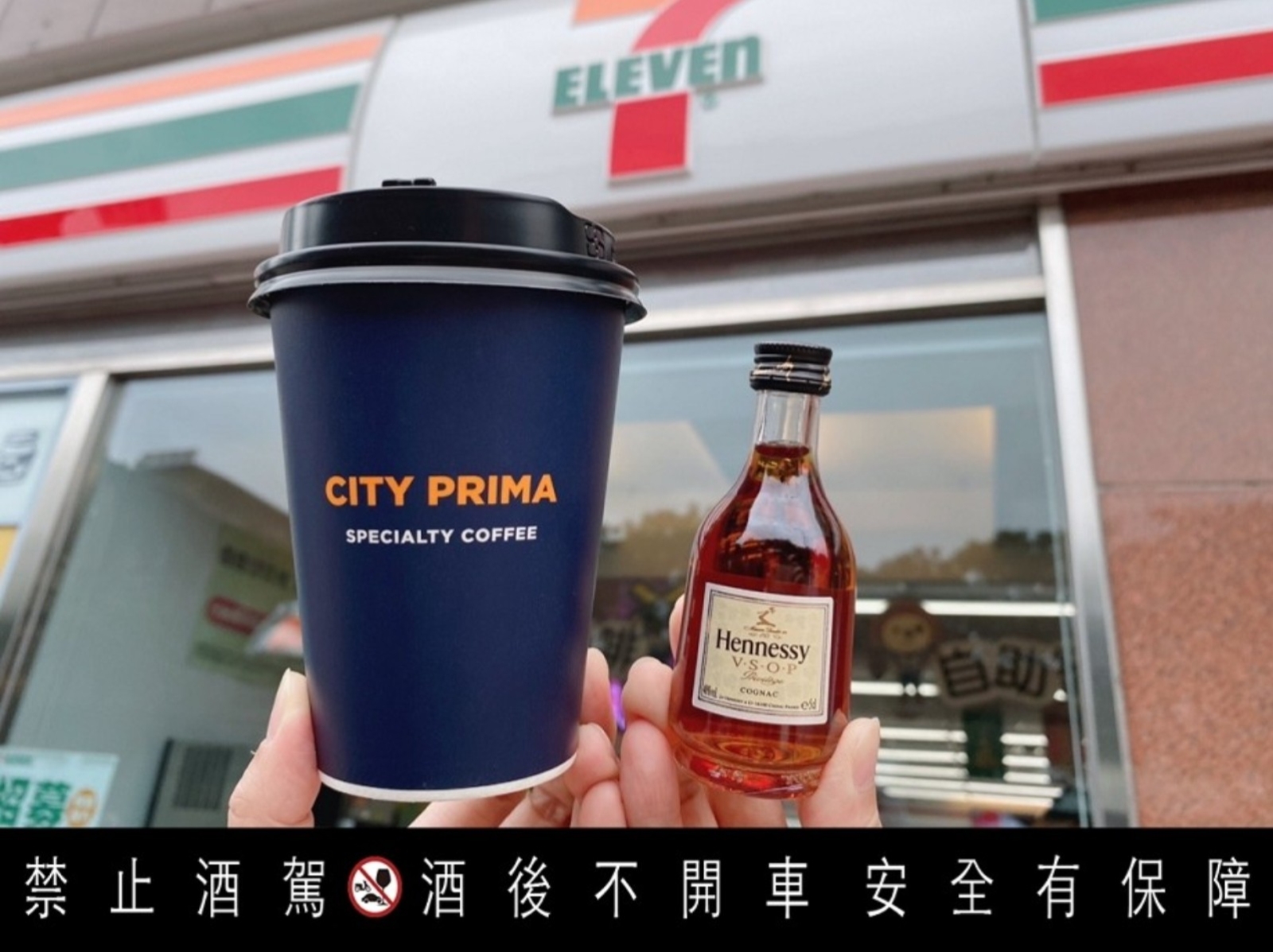 7-11 精品咖啡 CITY PRIMA × 軒尼詩首度跨界聯名，推出「精品微醺酒香拿鐵組合」！