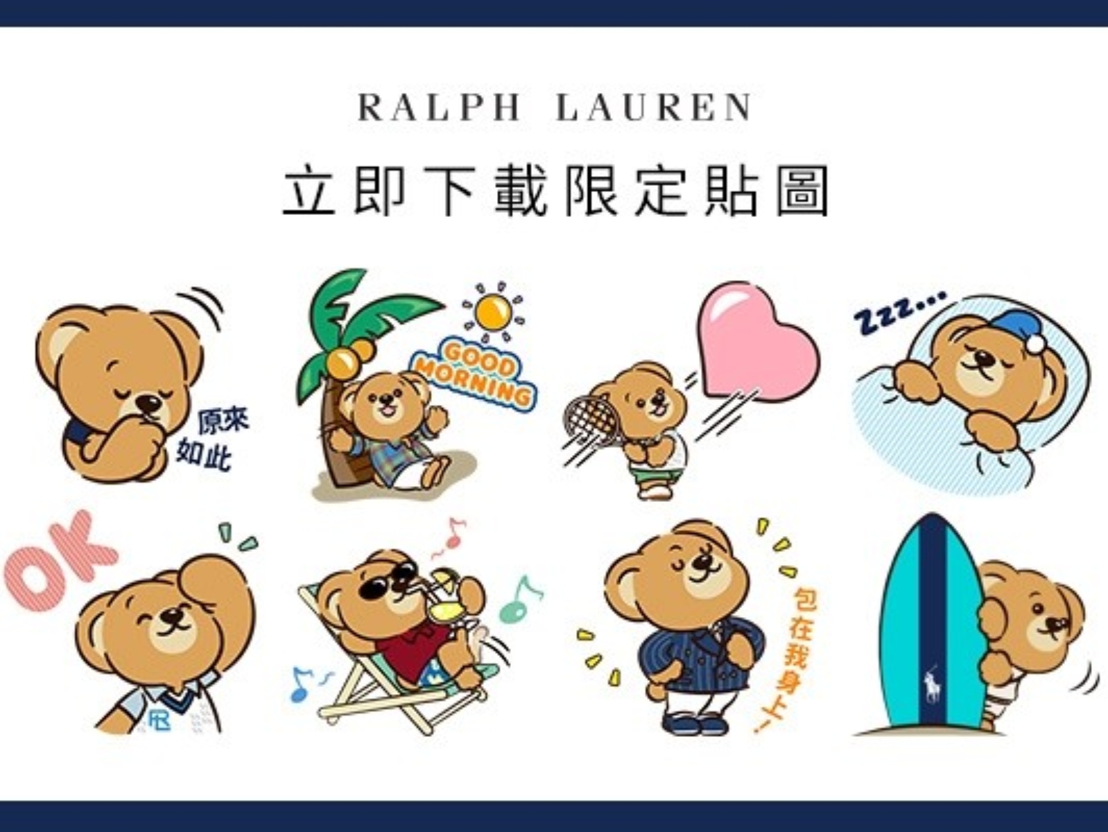 Ralph Lauren LINE官方帳號推出期間限定貼圖，讓全世界最會穿衣服的Polo熊陪你聊天