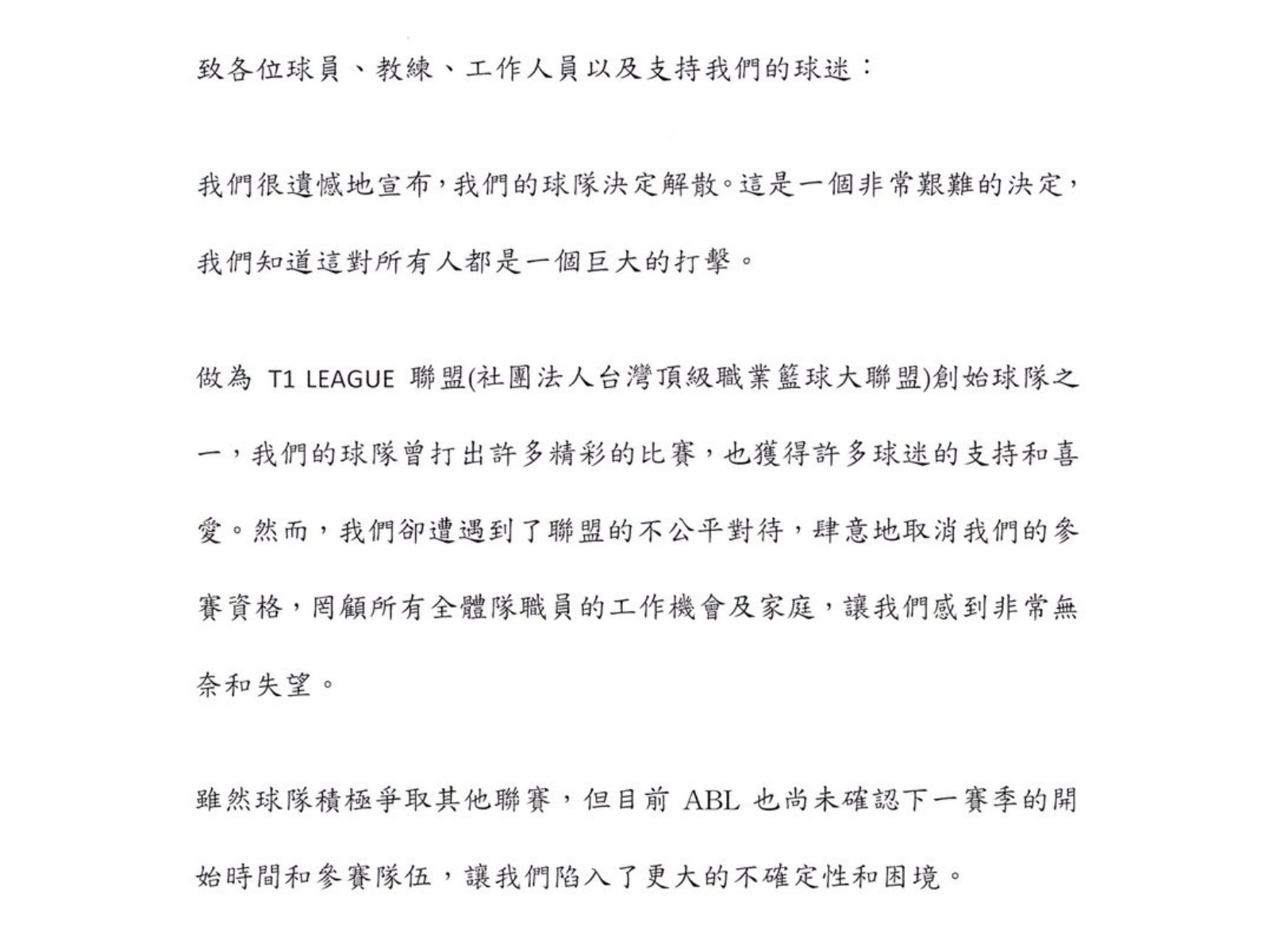 T1／臺中太陽震撼宣布正式解散，指控遭到聯盟不公平對待！
