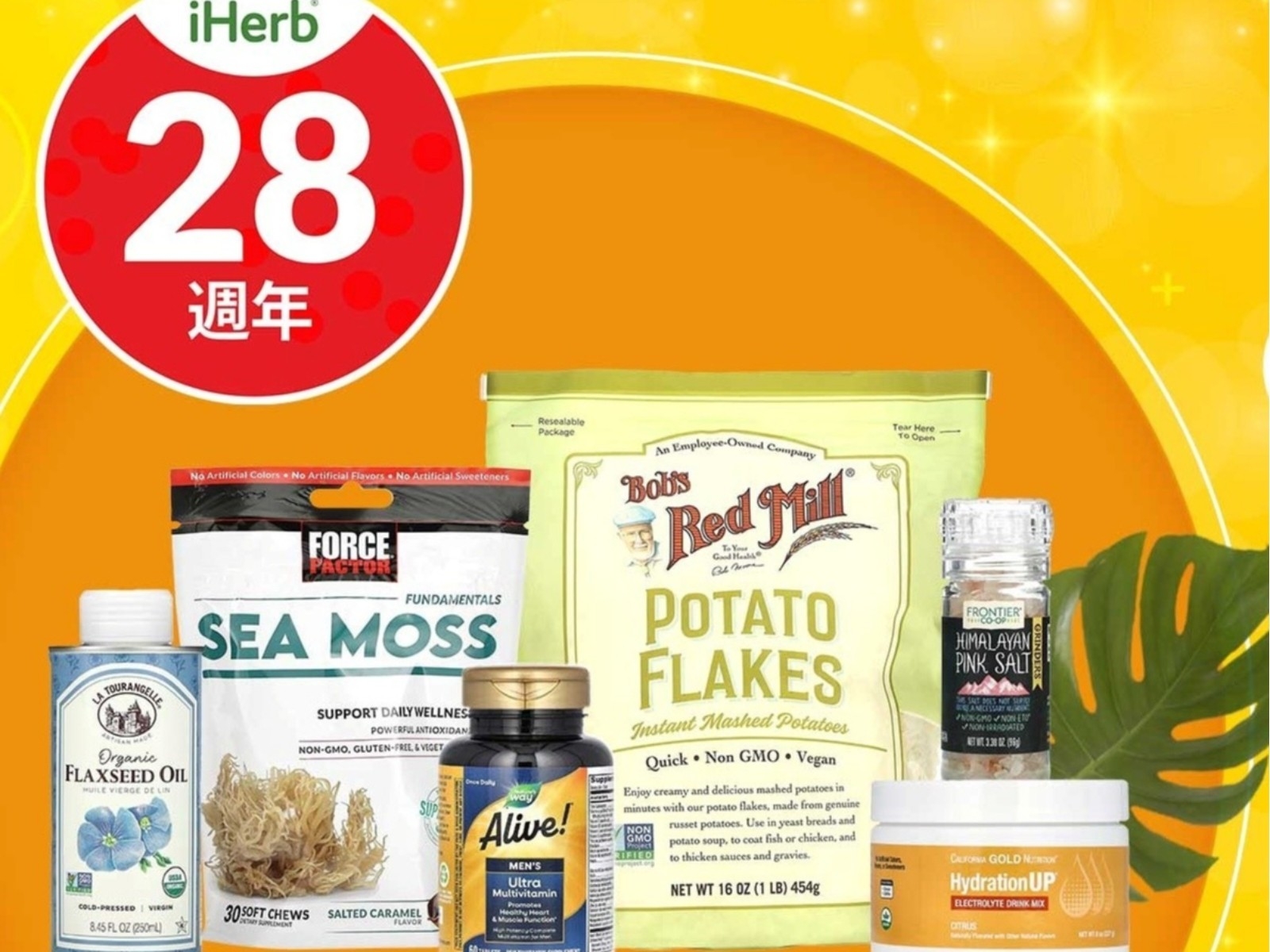 iHerb28週年慶全年最低優惠！搶貨趁現在