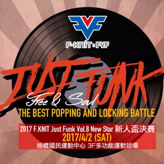 F.KNIT Just Funk Vol.8 新人盃台灣街舞專屬新人舞蹈賽事  4/2（日）登場
