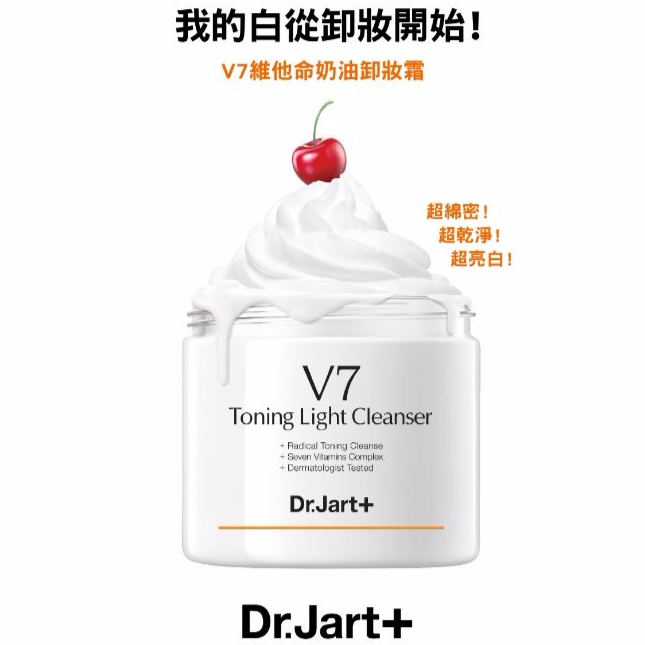 Dr.Jart+推出「V7維他命肌光系列」，提升肌膚對外的防禦力，使肌膚自然健康光采