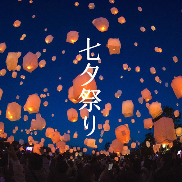 #日本七夕祭：跟戀人手牽著手，看天燈在星空下漫天飛舞