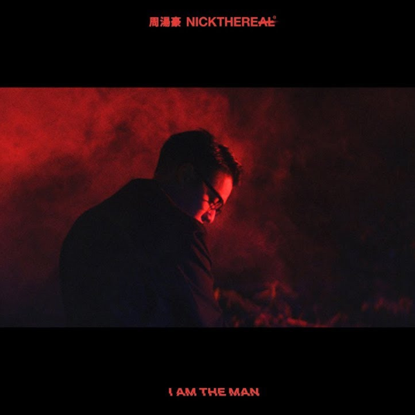 〔嘻哈老砲兒〕「我是OG 叫我師父」周湯豪最新單曲「I AM THE MAN」 MV 正式釋出