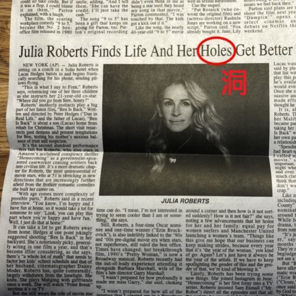 茱莉亞羅勃茲的「洞」越老越好？報紙頭條錯字迅速湧入上萬轉發 ，女網友：「我的只會越老越鬆」