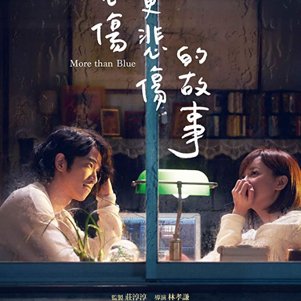 最後衝刺！2018 年台灣最賣座華語片 Top 10 公開，《比悲傷更悲傷的故事》催淚贏得台灣影迷的心！