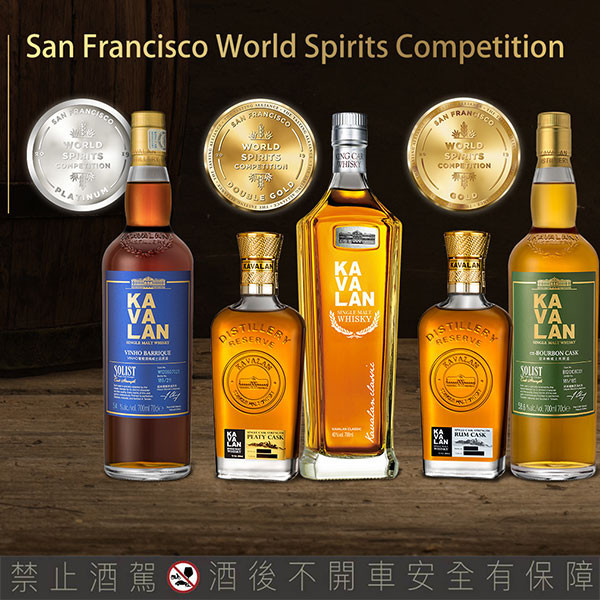 又一個台灣之光 SFWSC 舊金山世界烈酒競賽 金車噶瑪蘭酒商 再度刷新奪金紀錄