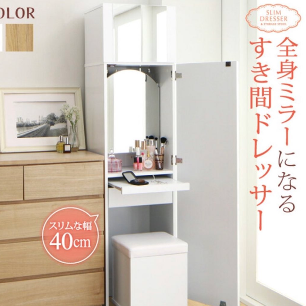 超強大收納！日本推出「化妝台 + 全身鏡」多功能櫃　根本就是小資女孩省空間神器！