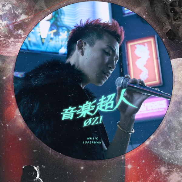 封面人物 / 讓華語音樂被世界聽見！ØZI：「我想要成為決定流行的人。」