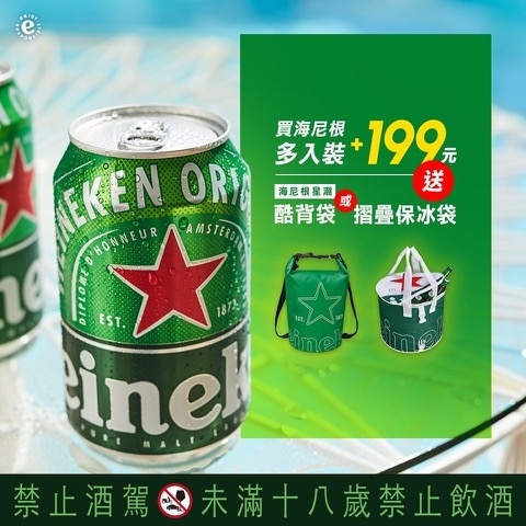夏天就是要海尼根星潮防水酷背袋，J個趕快買起來