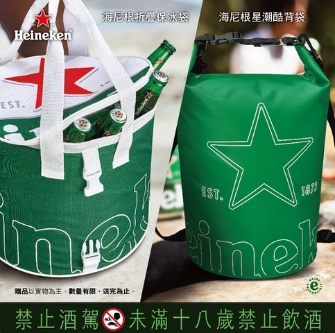 夏天就是要海尼根星潮防水酷背袋，J個趕快買起來