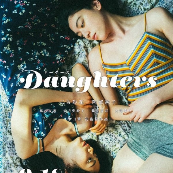 周杰倫 MV 女主角大走紅！三吉彩花《Daughters》新片挑戰女女戀，與她唯美雙主演的演員是⋯
