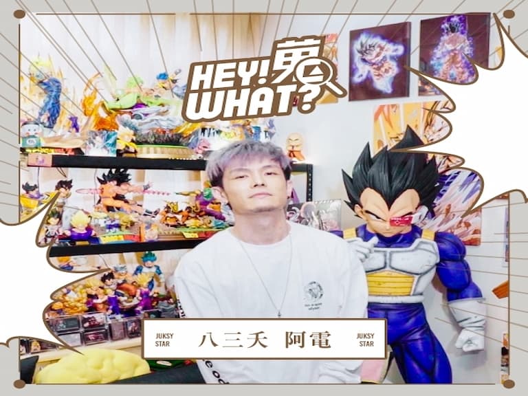 收藏等級直逼博物館!直擊八三夭阿電「超級」七龍珠收藏,裡面竟然有達爾本人?!