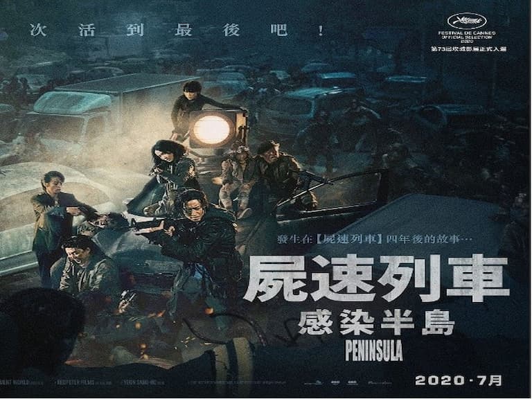 《屍速列車 2:感染半島》曝光「好萊塢大片等級」全新預告!