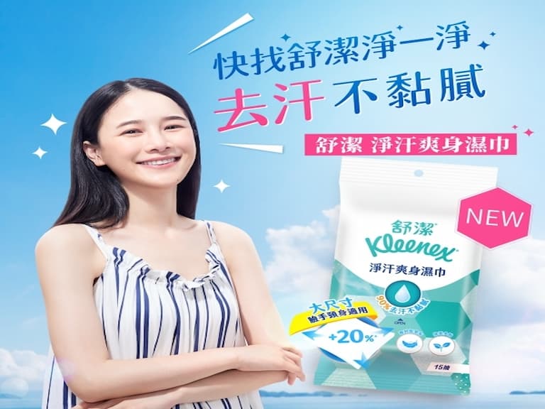 全新「舒潔淨汗爽身濕巾」高溫抗汗專門! 清爽超有Fu秒解爆汗危機