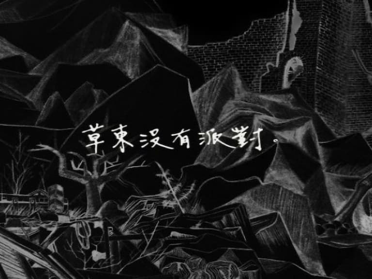 大陸男團《創造營 2019 》 R1SE 遭控「抄襲」草東沒有派對，網友酸：模仿的很拙劣⋯