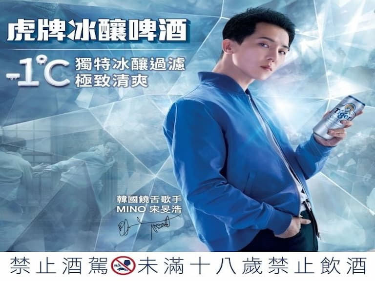 MINO宋旻浩擔任虎牌代言人 跟台灣Say Hi