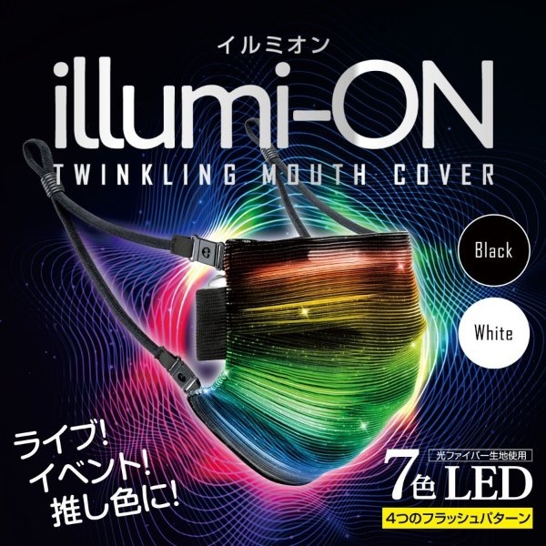 演唱會超適用！日本推出「七色 LED 酷炫口罩」，一秒切換變色「夜間慢跑很安全」！