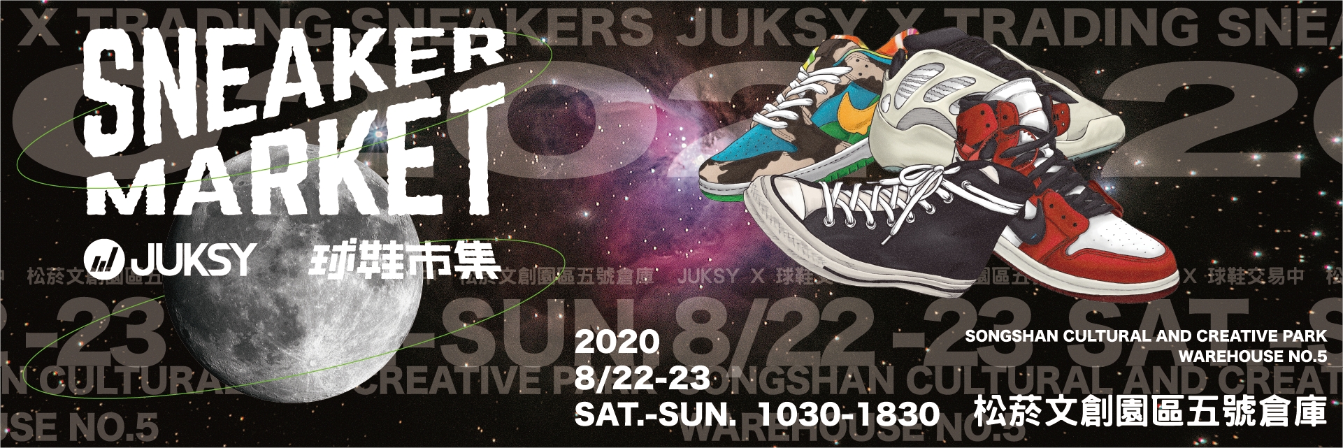 向球鞋示愛！Sneaker Market 史上最潮球鞋市集5大賣點一次看，錯過絕對後悔