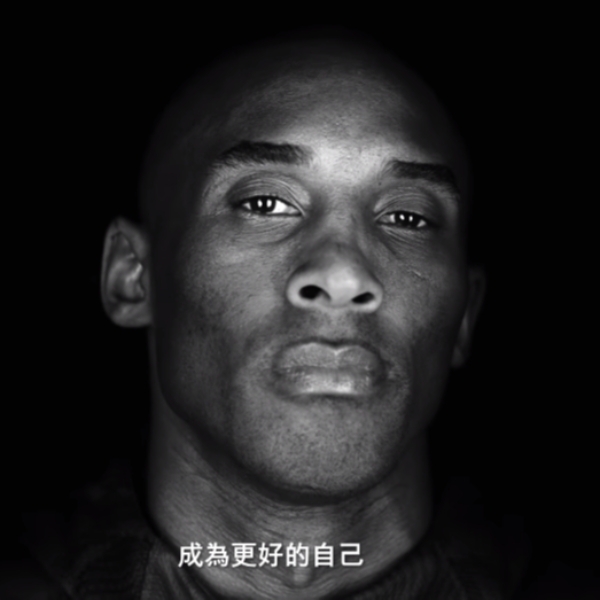 老大 42 歲生日快樂！Nike 發布勵志短片致敬 Kobe：永遠都要比昨天的自己更好