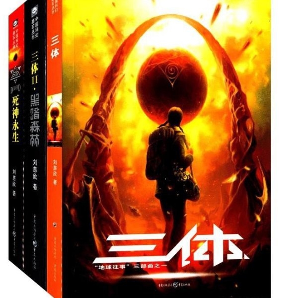 Netflix 砸重金改編中國科幻名作《三體》，找來「權力遊戲」編劇製作成美劇版！