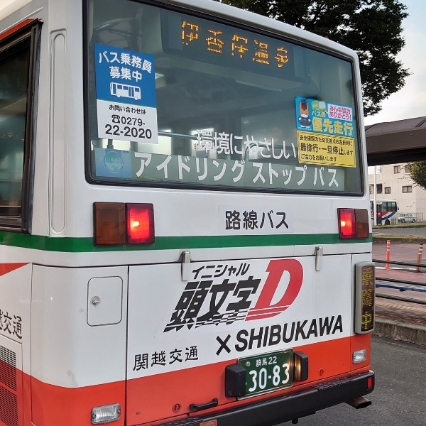公車版《頭文字 Ｄ》！日本街頭出現「藤原豆腐店公車」，網友：司機開到一半會甩尾嗎？