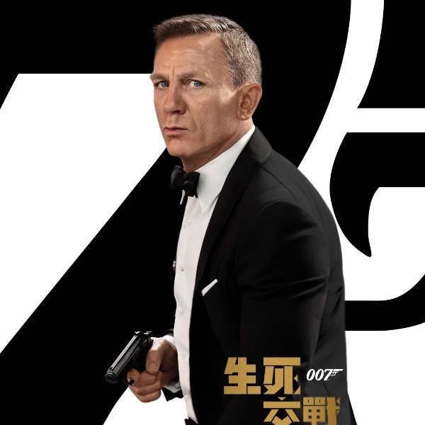 好萊塢記者爆料《007 生死交戰》考慮賣給串流，價格高得嚇人「超過 5 億美元」！