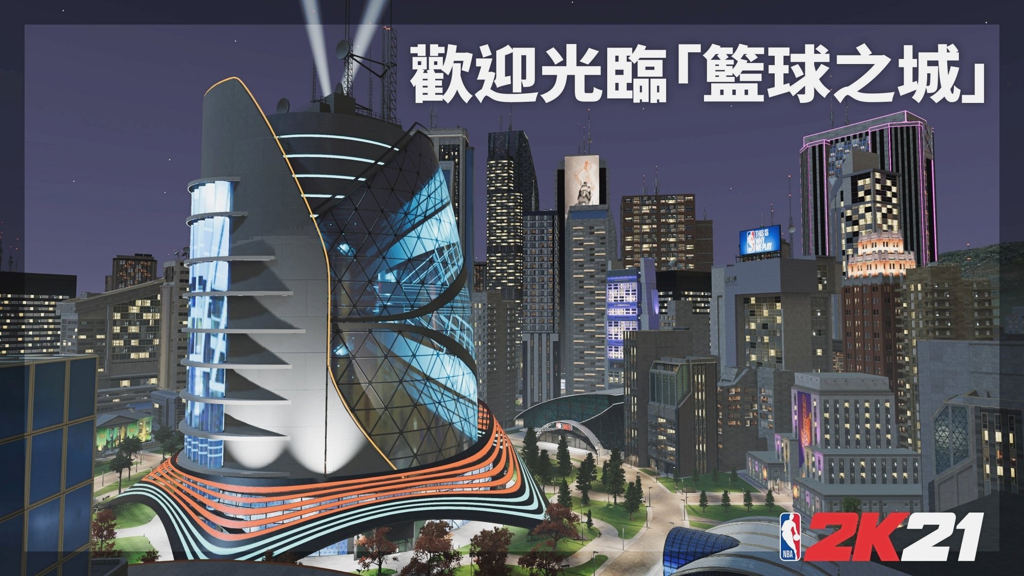 最新一篇場邊報導揭露了《NBA 2K21》次世代全新街區