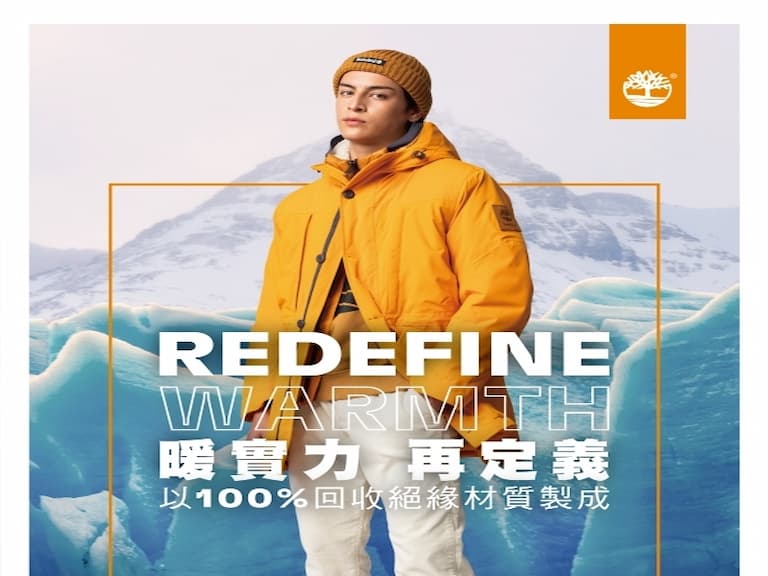 暖實力 再定義！TIMBERLAND 2020 年秋冬用這個，成為機能系環保股長！