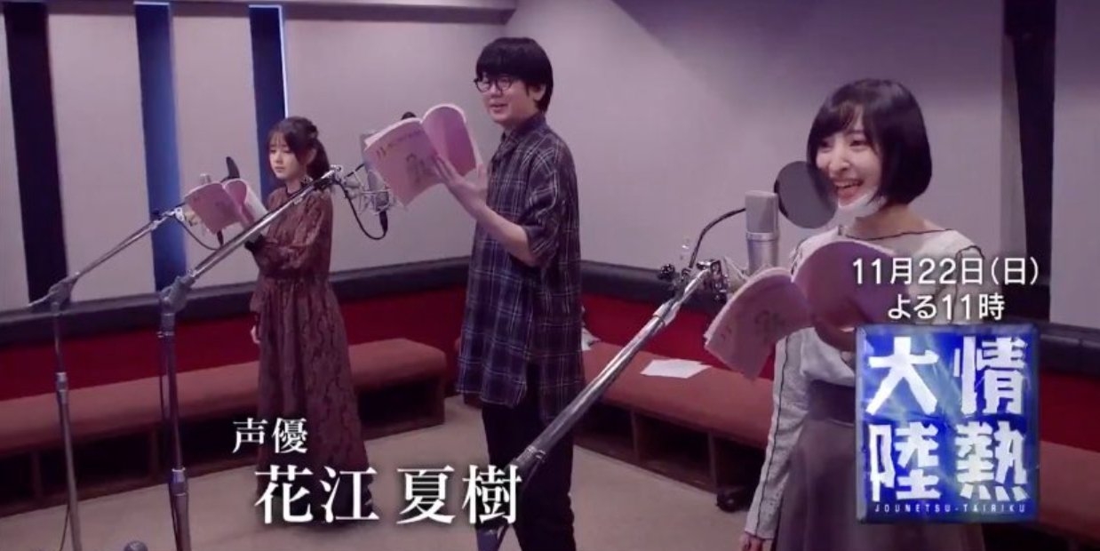 9 年前還只能配音路人!《鬼滅之刃》炭治郎聲優「花江夏樹」高人氣登上情熱大陸!