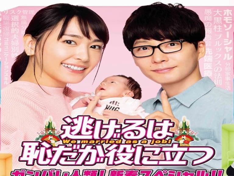新垣結衣懷孕了！《月薪嬌妻》新春特別篇預告曝光，最可愛螢幕夫妻下個月新年回歸！