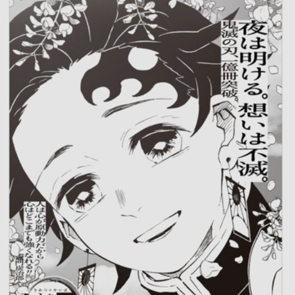 排場太奢華！日本 5 大報同步刊登《鬼滅之刃》全版廣告，15 角色完結紀念海報登場！