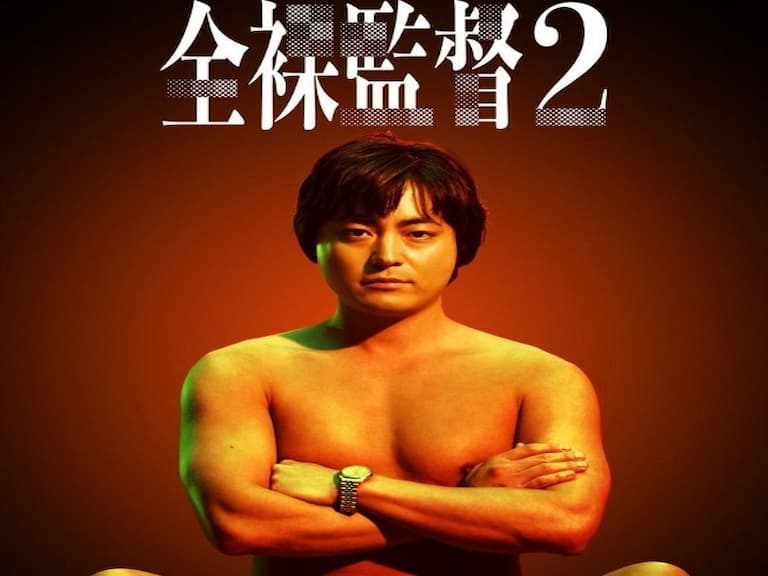 全裸監督回來了！山田孝之《AV 帝王》首曝第二季預告，Netflix 宣告今年就上線！
