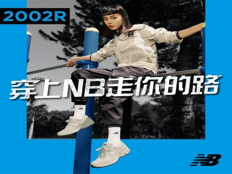 鞋頭的專屬測驗！ 命運三選一，#穿上NB走出你的 2021 命定路！