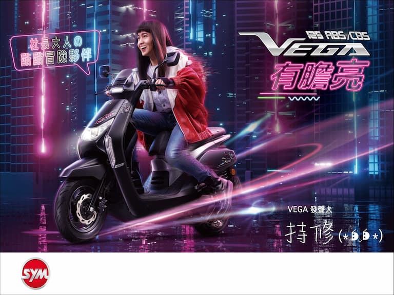 年輕人就要「有膽亮」！SYM VEGA x 金曲新人王-持修，社長大人作詞作曲新主張！