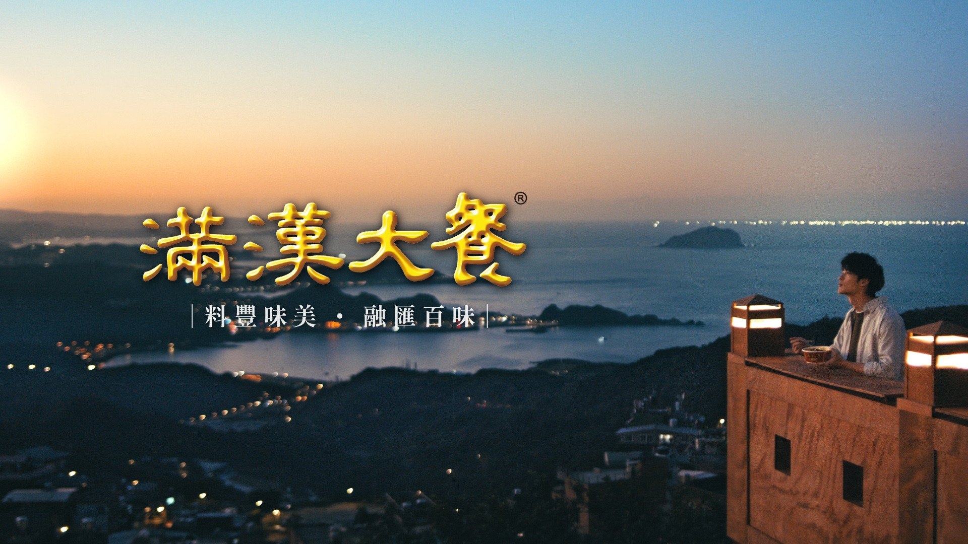 美到截圖! 韓網新聞驚見台灣絕美景點出自泡麵廣告大片！