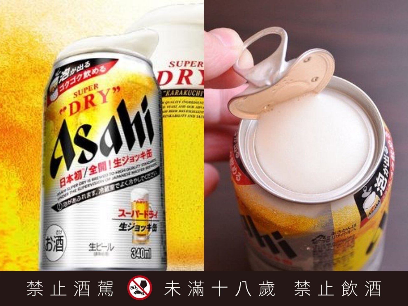 新發明！日本 Asahi 推出「會湧出泡泡的易開罐啤酒」，在家也能享受新鮮口感！