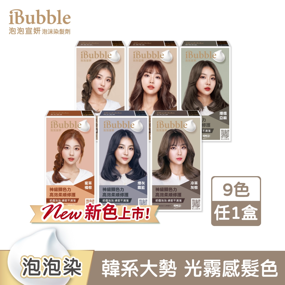 iBubble 泡泡宣妍