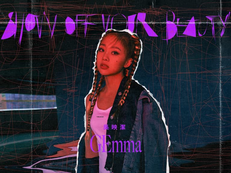 封面人物/ 很多人都是假正直！專訪 GEmma 吳映潔：「真正的正直，是真實的表達喜怒哀樂！」