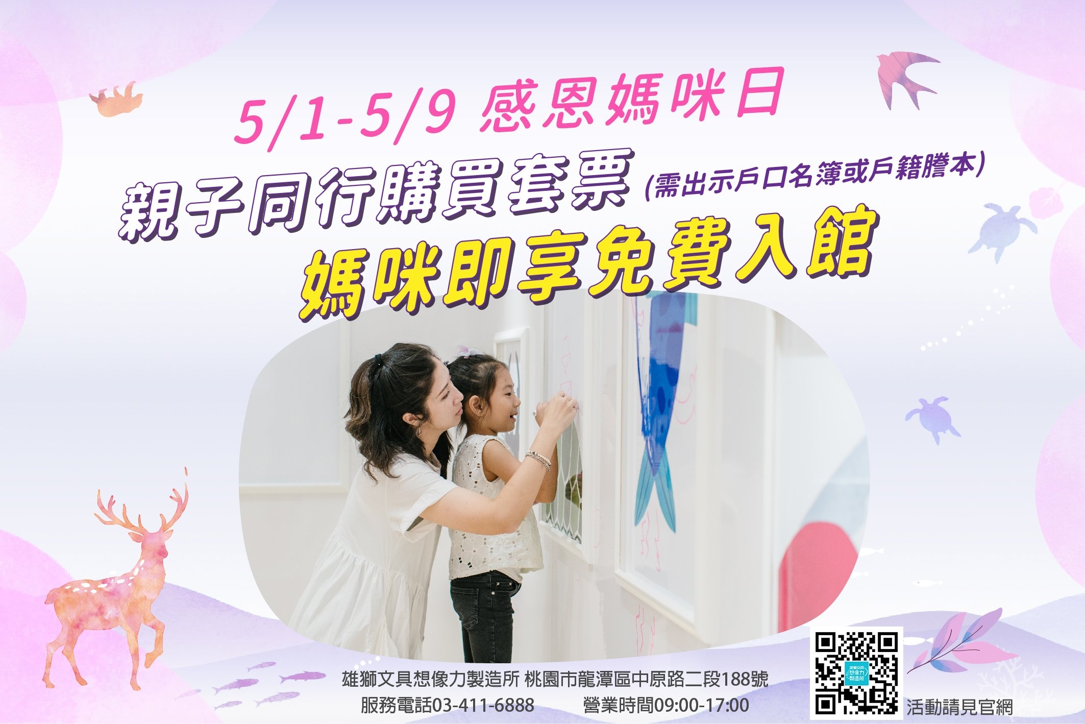 母親節新去處！5/1-5/9想像力製造所邀請媽咪免費入館暢玩！